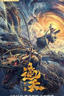 《六魔女》主视觉海报